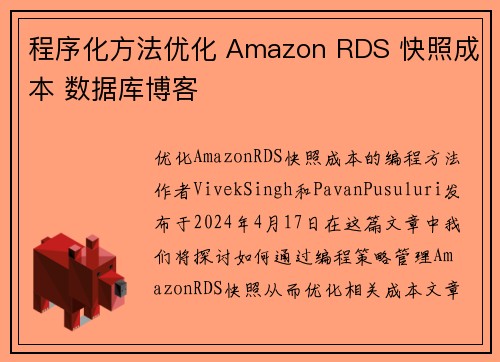程序化方法优化 Amazon RDS 快照成本 数据库博客